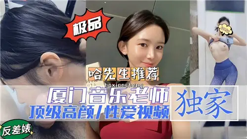 Xiamen Music Teacher Top Gao Yan Sex Video
