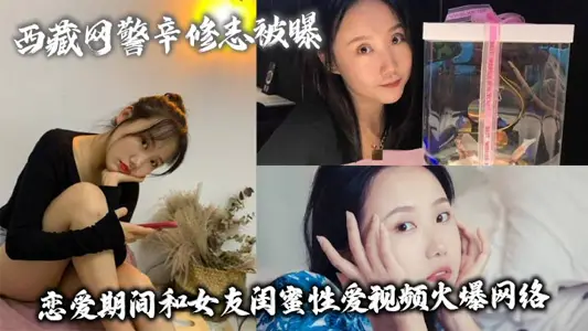 Tibet Internet Police Xin Xiuzhi Exposed During Love and Girlfriend Sex Video Hot Internet