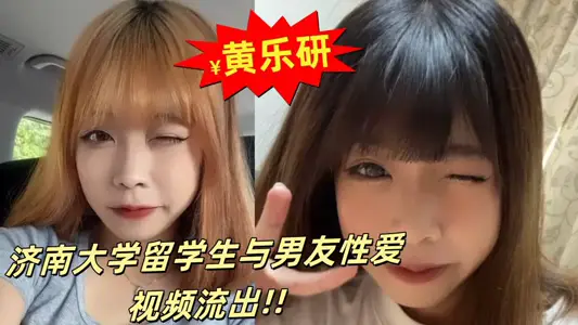 Huang Leyan, an international student from Jinan University, has sex with her boyfriend! Female upper swaying squeeze essence ~ ~
