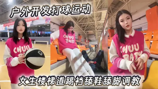 Outdoor development play sports girls stairs kick crotch licking shoes licking feet training.