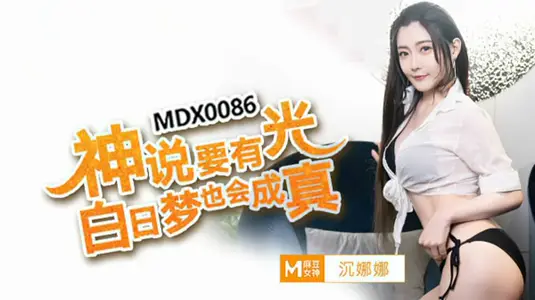 God said that daydreams will come true if there is light. Shen Nana