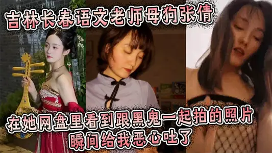 The bitch zhangqian, a Chinese teacher in Changchun, Jilin Province, made me sick and vomited when she saw the photos taken with niggers on her net plate.