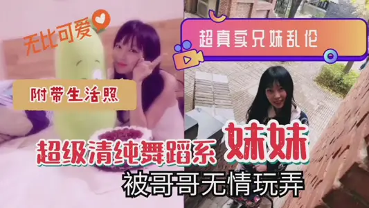 Super-real brother and sister incest pure dance sister was mercilessly played with by brother