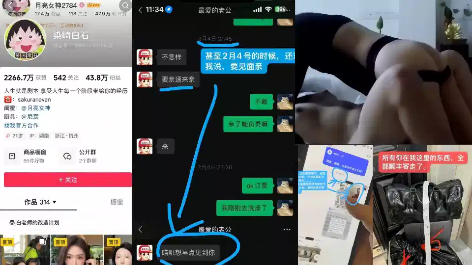 Shake Voice Female Network Red [Wei Lai] Exposed by Ex-Girlfriend!! Cheat money cheat feelings!