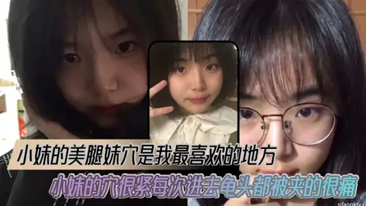 [Brother and Sister Incest] My little sister's beautiful leg and sister cave is my favorite place. My little sister's cave is very tight. Every time I go in, my glans penis is very painful.