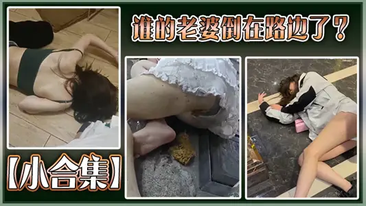 Whose wife fell on the side of the road?