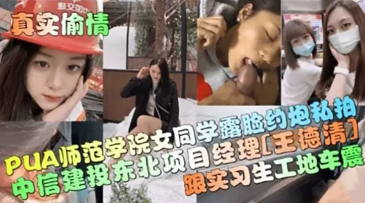 The female students of PUA Normal University show their faces and print guns. Wang Deqing, project manager of CITIC Jiantou Northeast, and intern Che Zhen