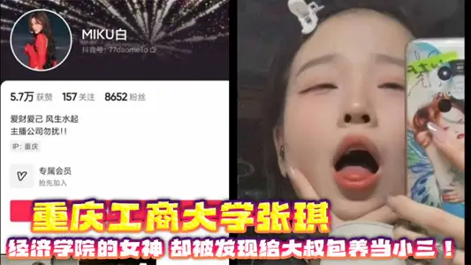 The goddess of Zhang Qi School of Economics of Chongqing University of Technology and Business was found to be a mistreat for uncle!
