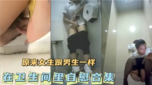 It turns out that girls masturbate in the bathroom just like boys.