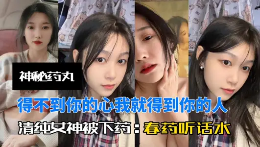 Mysterious little pill, little bitch surface pure aphrodisiac forced water flooding