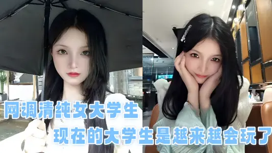 [Student Leak] The net tune pure female college students, now college students are more and more able to play!!!