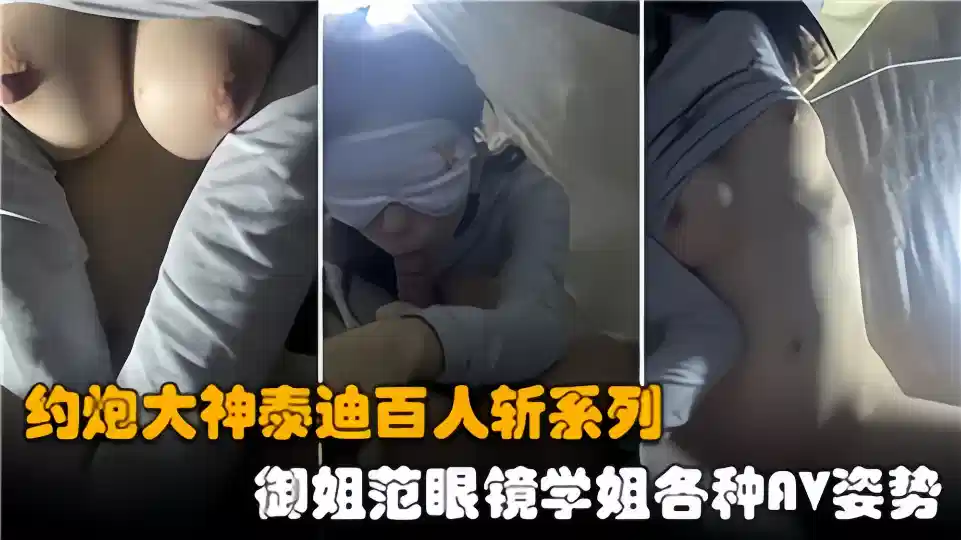 About gun great god teddy 100 people cut series, royal elder sister fan glasses elder sister all kinds of AV postures