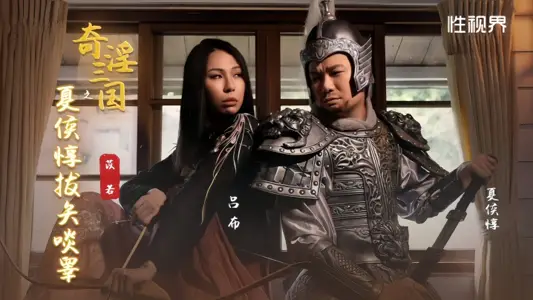 [Yi Ruo] XSJ124 Xia Hou Dun of the Three Kingdoms