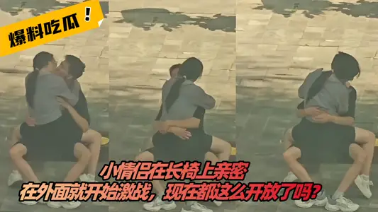 [Eating Melons] The little couple got close on the bench and started fierce fighting outside. Are they all open now?