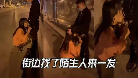 A stranger came to the street.