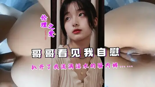 My brother caught me masturbating and pulled open my dirty underpants!