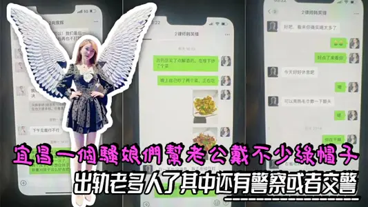 A SAO woman in Yichang wore a lot of cuckold hats to her husband, and many people cheated on her, including the police or traffic police.