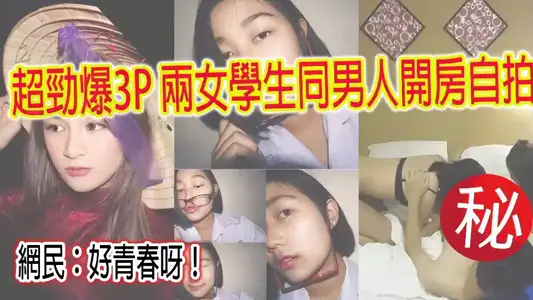 Super explosive Thailand two female students with men to open a room selfie network crazy!!