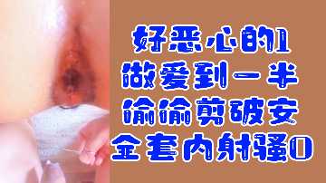 Abnormal welfare disgusting 1 sex to half secretly cut the condom internal shooting SAO 0