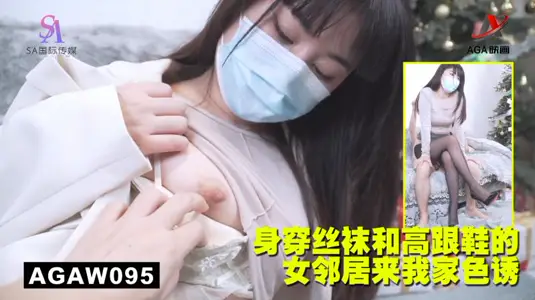 AGAW095: Female neighbors in stockings and high heels come to my house to seduce