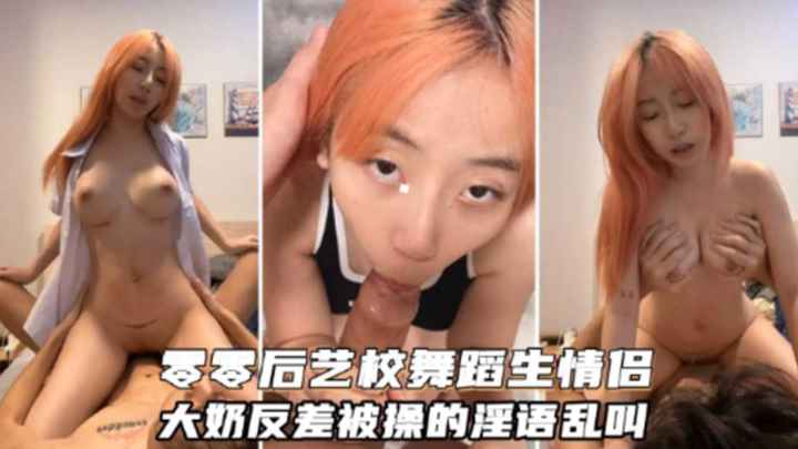 After 00, the dance students in the art school were yelled at by the obscene language