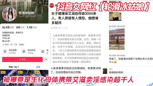 Shake the sound woman net red [roller skating girl] was revealed to be biochemical mother carrying AIDS prostitution infected more than a thousand people