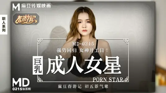 Ma Dou-Giant Milk Adult Actress-Zhang Yunxi