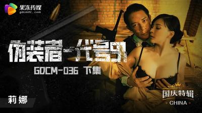 Zhong Wanbing GDCM036 Pretender Code Episode 2: Infiltrate Mission Climax After Climax! Jelly products