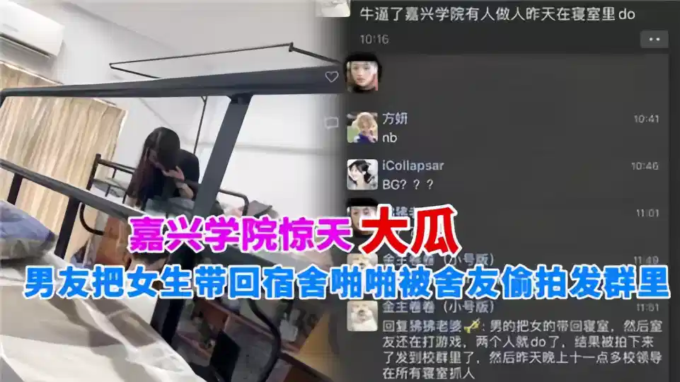 Jiaxing College is a big melon!! The boyfriend took the girl back to the dormitory and was secretly photographed by her roommates.