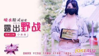 JDSY-315 [Banana Point] Water Spray Elves Love to Show Field Small Water Water Banana Media