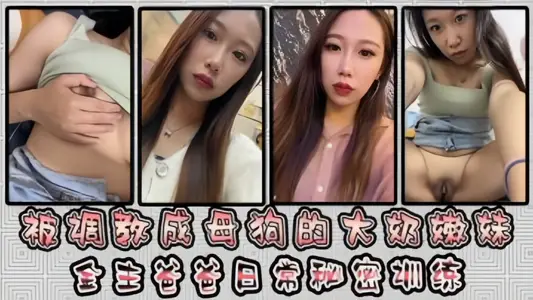 The contrast Biao was turned into a bitch by the gold master's father, and all kinds of little bitch behaviors showed lewd selfies flowing out!