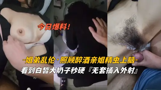 Today, it was revealed that siblings were incestuous, taking care of drunken sisters, sperm worms, white brains, and tits without external shooting.