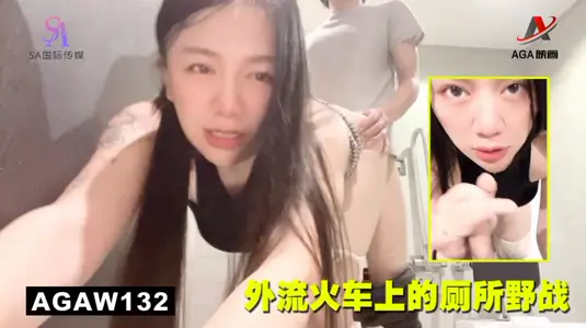 AGAW132: Outflow train on the toilet field