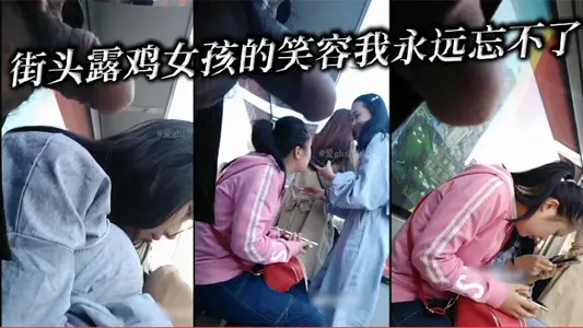 Street chicken girl smile I will never forget